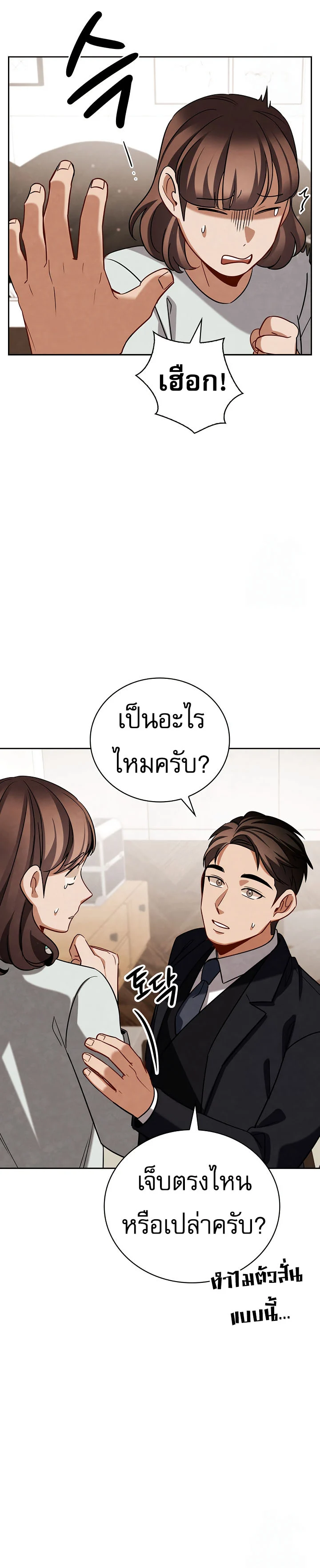 Be the Actor ตอนที่ 118 page 25