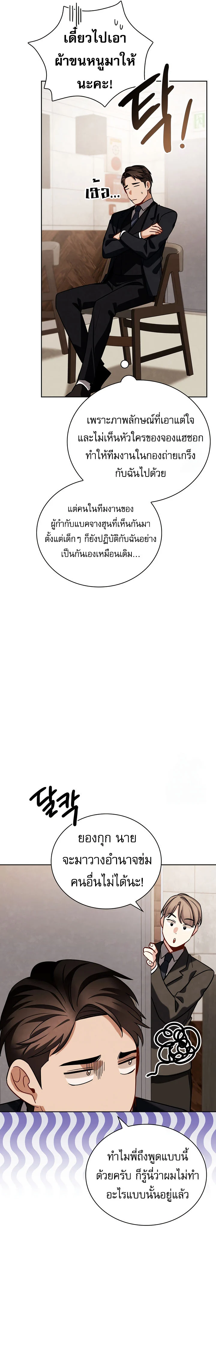 Be the Actor ตอนที่ 118 page 27