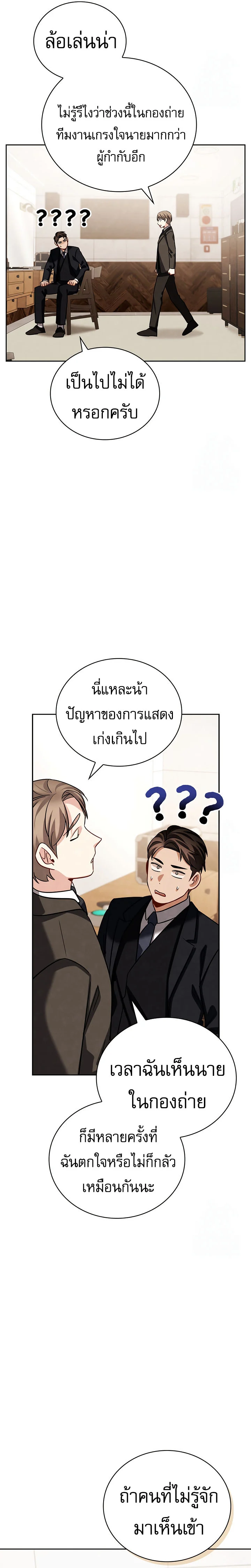 Be the Actor ตอนที่ 118 page 28