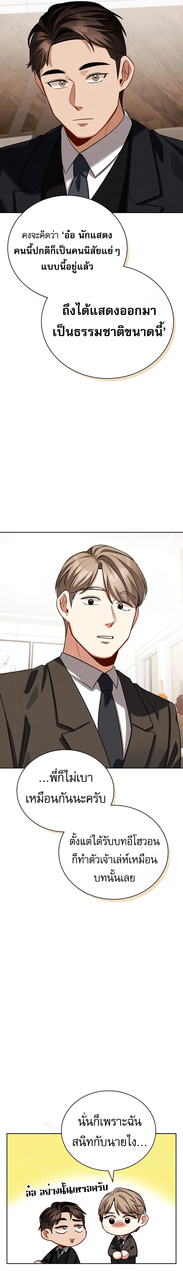 Be the Actor ตอนที่ 118 page 29