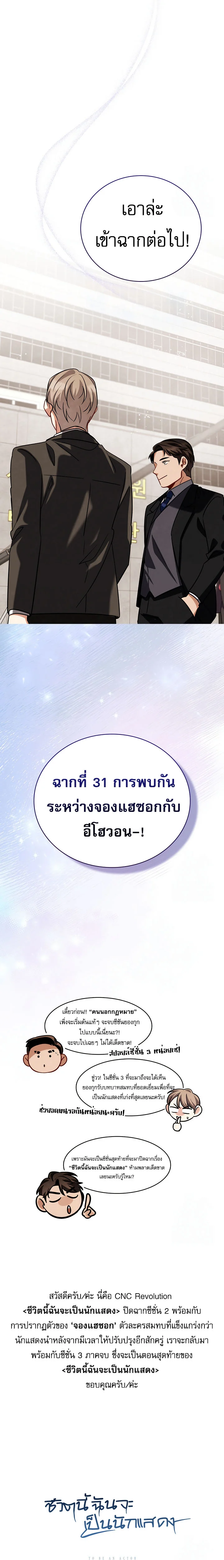 Be the Actor ตอนที่ 118 page 30