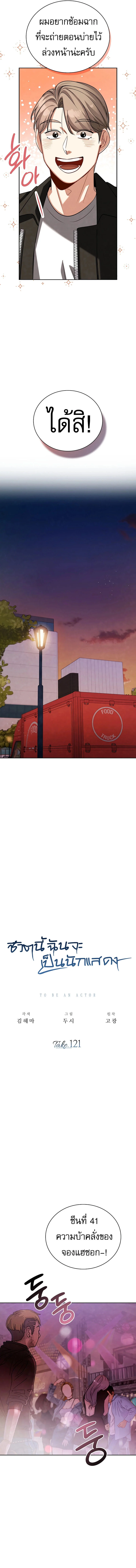 Be the Actor ตอนที่ 121 page 3