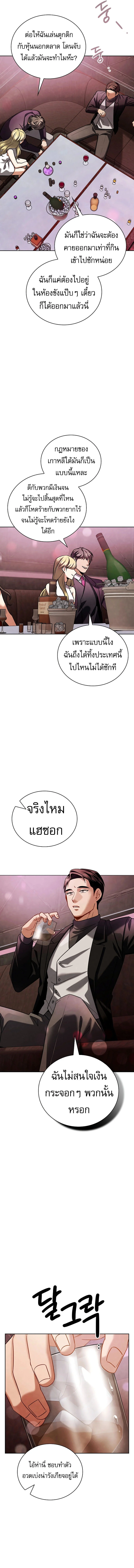 Be the Actor ตอนที่ 121 page 4