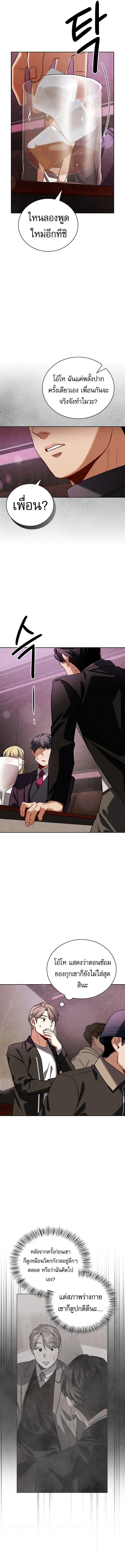 Be the Actor ตอนที่ 121 page 5