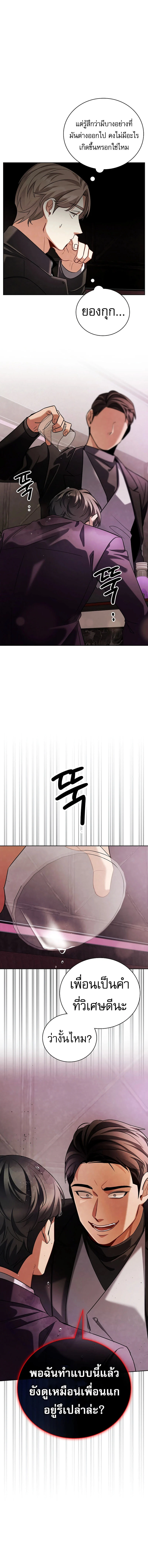 Be the Actor ตอนที่ 121 page 6