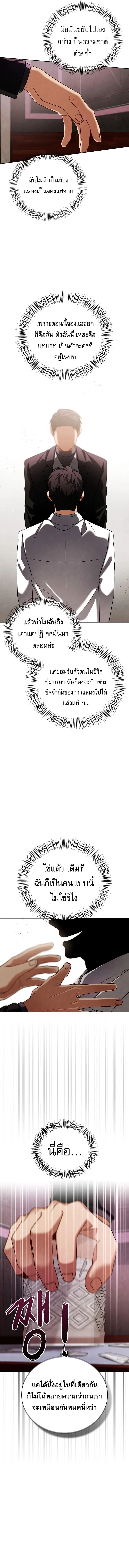 Be the Actor ตอนที่ 121 page 8