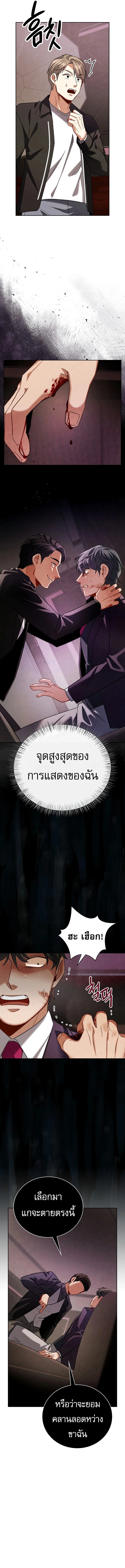 Be the Actor ตอนที่ 121 page 9