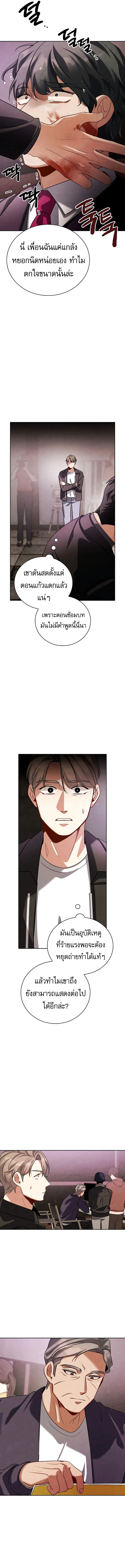 Be the Actor ตอนที่ 121 page 11
