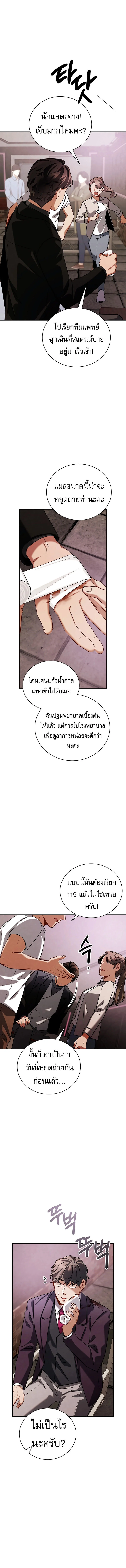 Be the Actor ตอนที่ 121 page 12