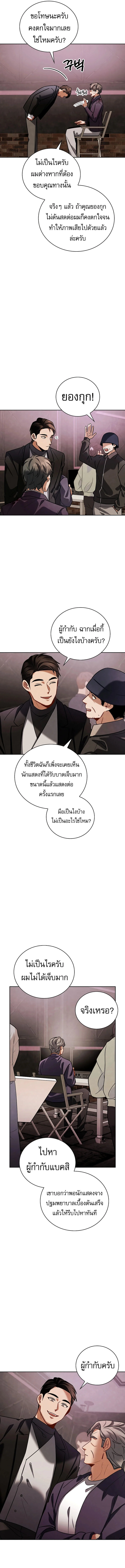 Be the Actor ตอนที่ 121 page 13
