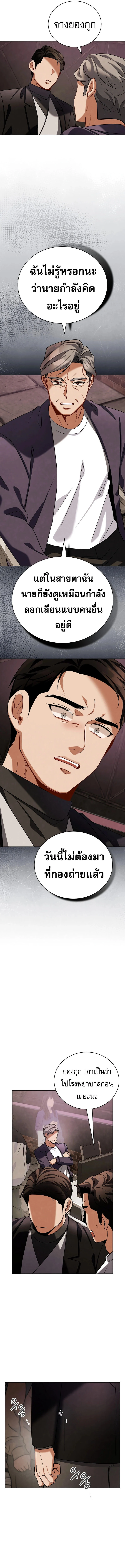 Be the Actor ตอนที่ 121 page 15