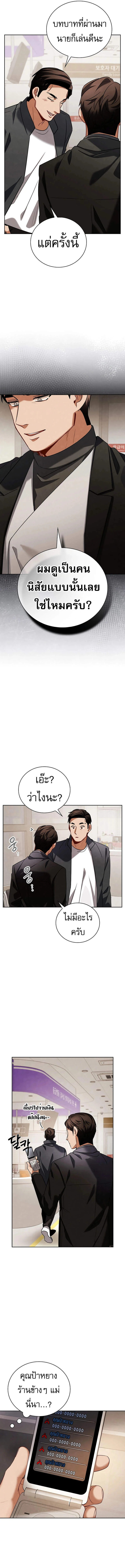 Be the Actor ตอนที่ 122 page 2