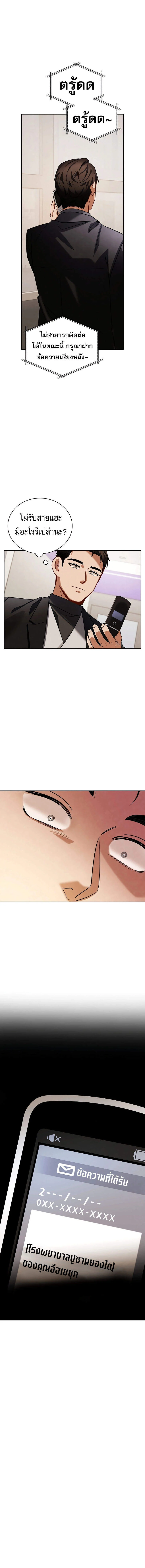 Be the Actor ตอนที่ 122 page 3