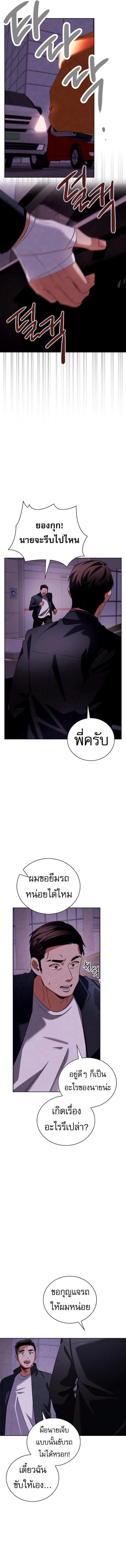 Be the Actor ตอนที่ 122 page 4