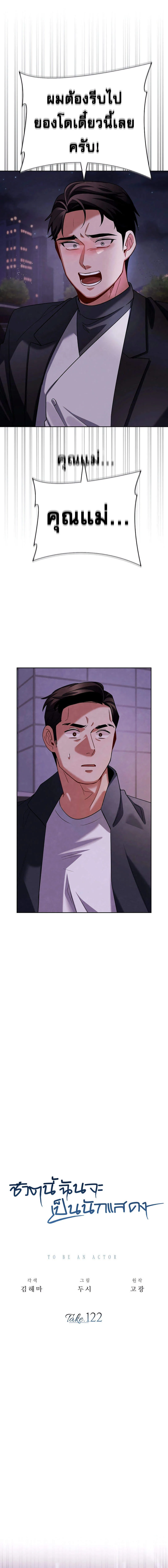 Be the Actor ตอนที่ 122 page 5