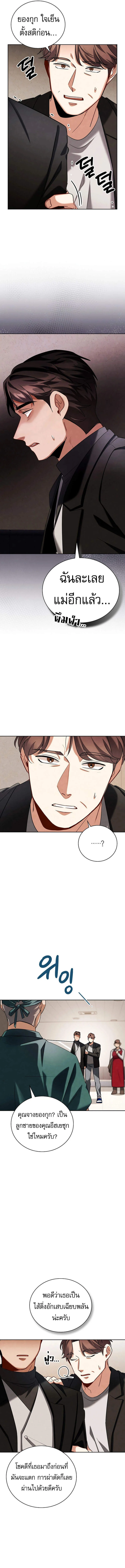 Be the Actor ตอนที่ 122 page 8