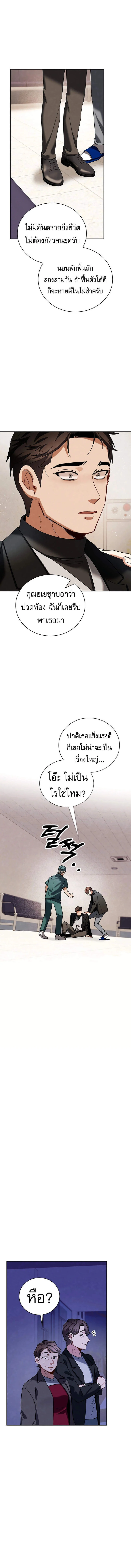 Be the Actor ตอนที่ 122 page 9