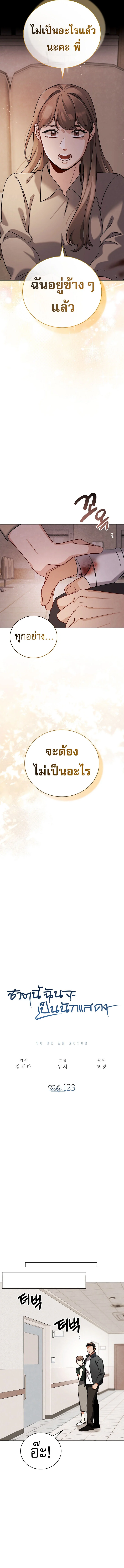 Be the Actor ตอนที่ 123 page 5