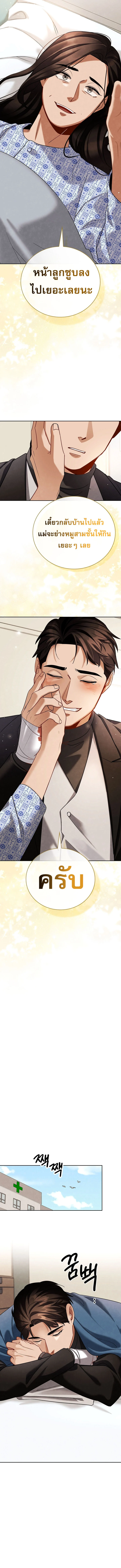 Be the Actor ตอนที่ 123 page 7