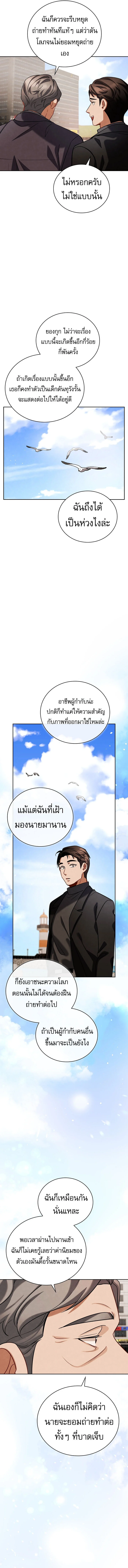 Be the Actor ตอนที่ 123 page 10