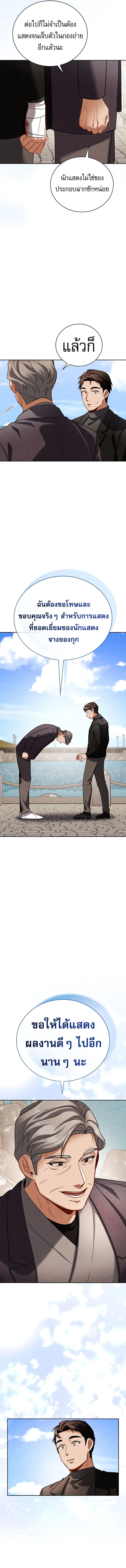 Be the Actor ตอนที่ 123 page 11