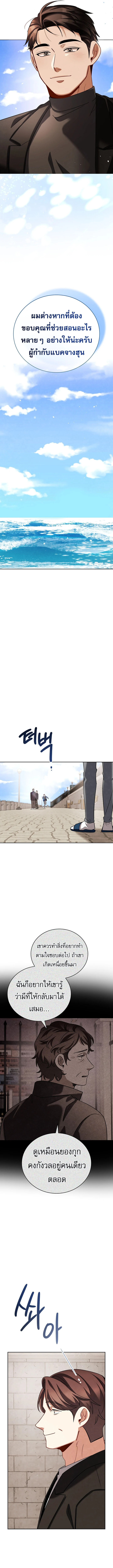 Be the Actor ตอนที่ 123 page 12