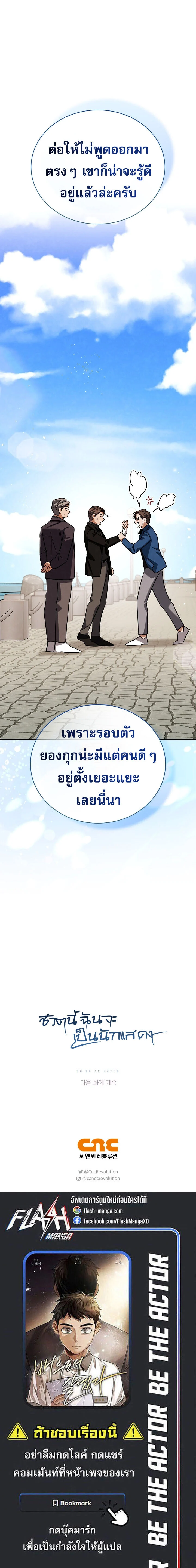 Be the Actor ตอนที่ 123 page 13