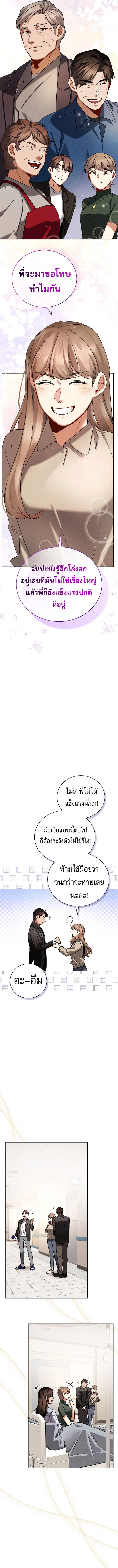 Be the Actor ตอนที่ 124 page 2