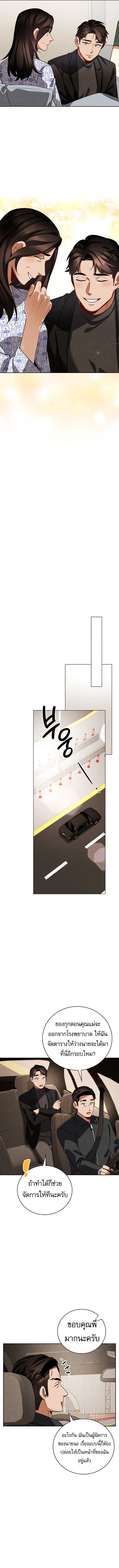 Be the Actor ตอนที่ 124 page 3