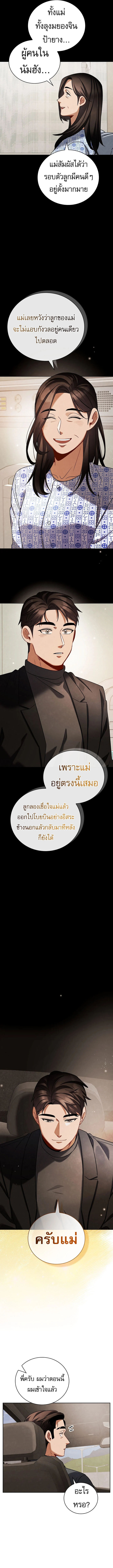 Be the Actor ตอนที่ 124 page 5