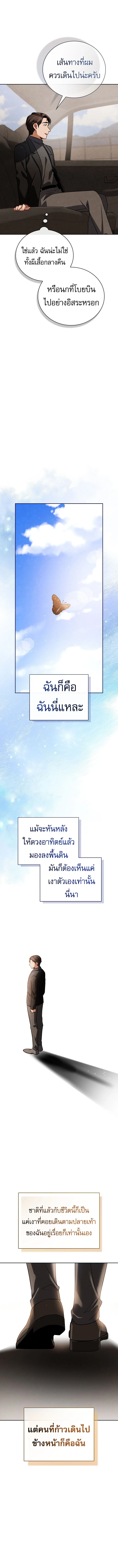 Be the Actor ตอนที่ 124 page 6