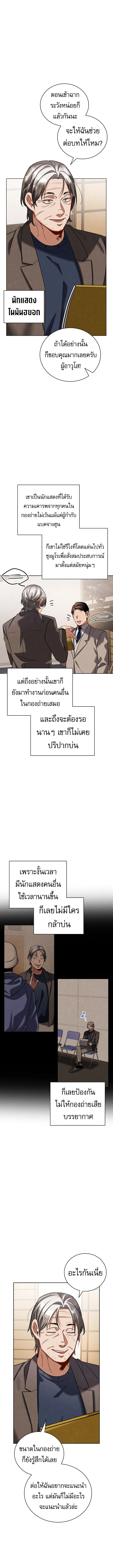 Be the Actor ตอนที่ 124 page 8