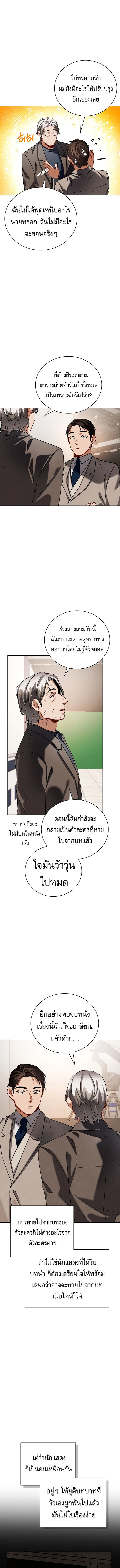 Be the Actor ตอนที่ 124 page 9