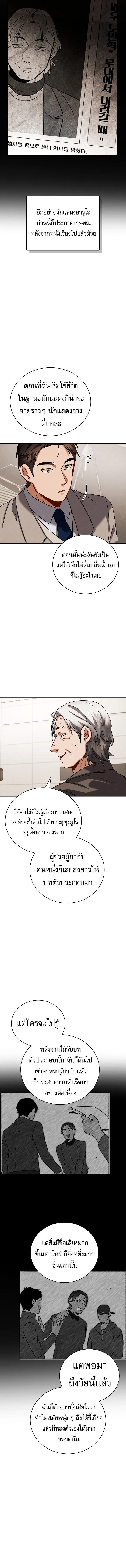 Be the Actor ตอนที่ 124 page 10