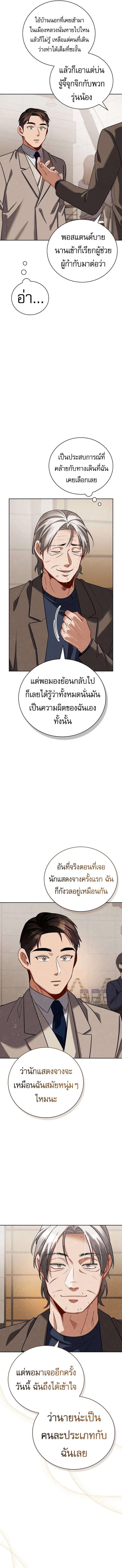 Be the Actor ตอนที่ 124 page 11