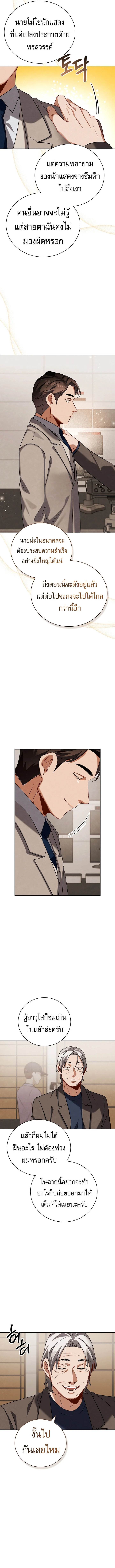 Be the Actor ตอนที่ 124 page 12