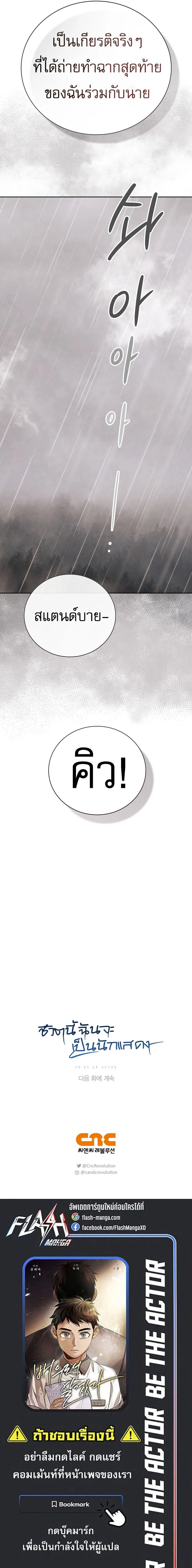 Be the Actor ตอนที่ 124 page 13