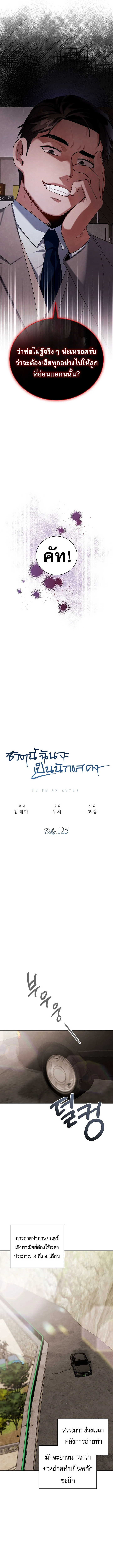Be the Actor ตอนที่ 125 page 4