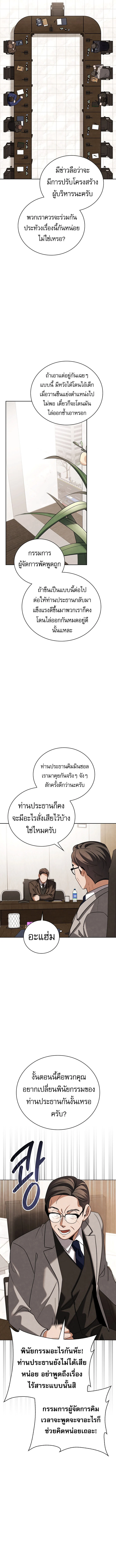 Be the Actor ตอนที่ 125 page 7