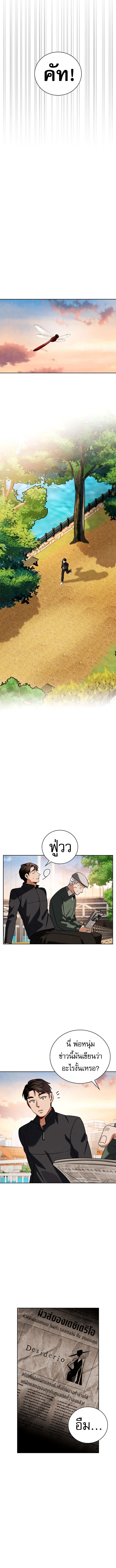 Be the Actor ตอนที่ 125 page 10