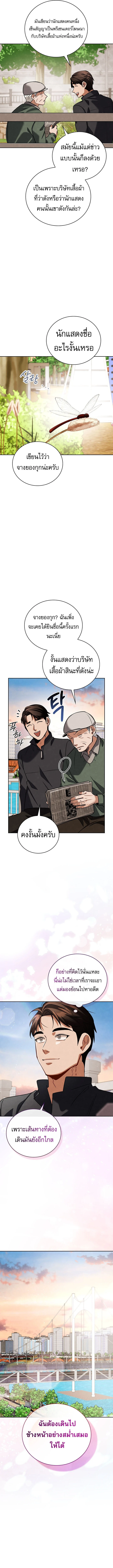 Be the Actor ตอนที่ 125 page 11
