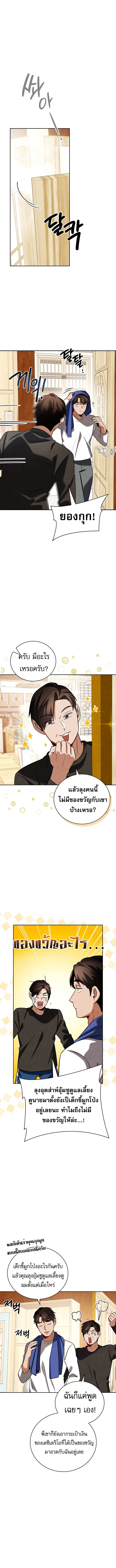 Be the Actor ตอนที่ 125 page 12