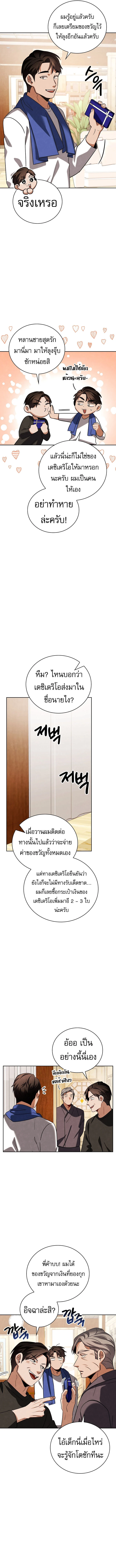 Be the Actor ตอนที่ 125 page 13