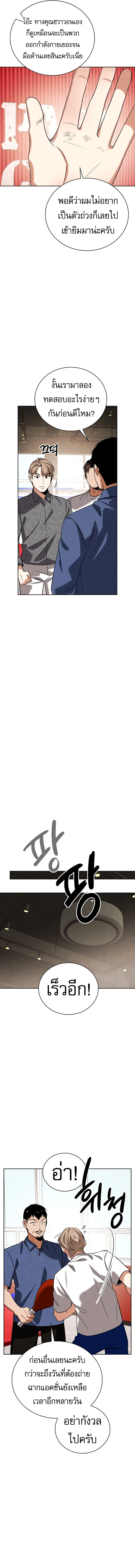 Be the Actor ตอนที่ 126 page 2