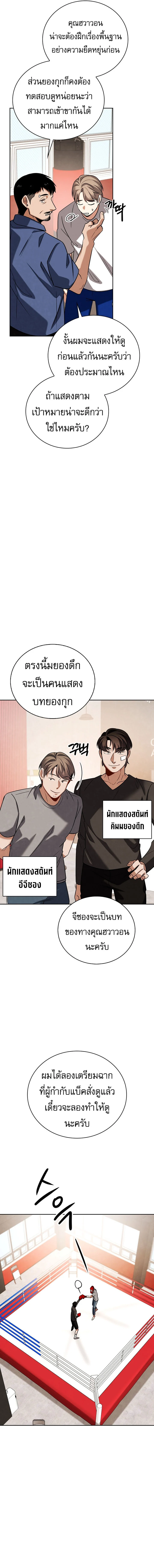 Be the Actor ตอนที่ 126 page 3