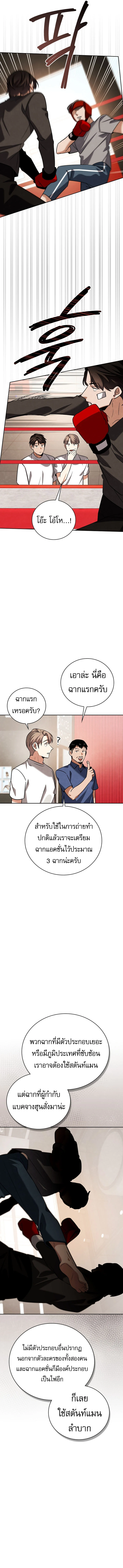 Be the Actor ตอนที่ 126 page 4