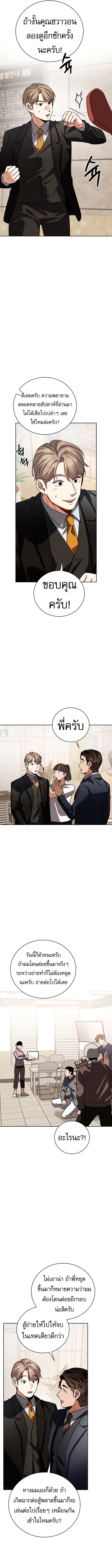 Be the Actor ตอนที่ 126 page 9