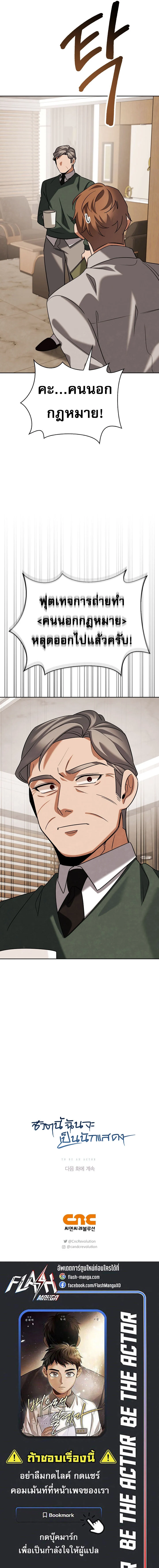 Be the Actor ตอนที่ 126 page 19