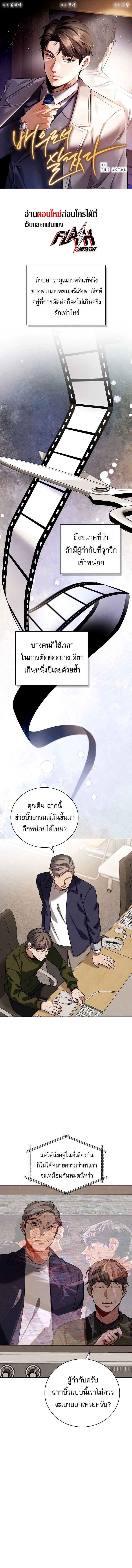Be the Actor ตอนที่ 127 page 0