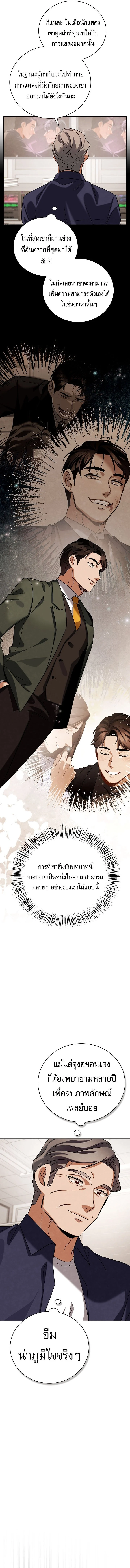 Be the Actor ตอนที่ 127 page 2